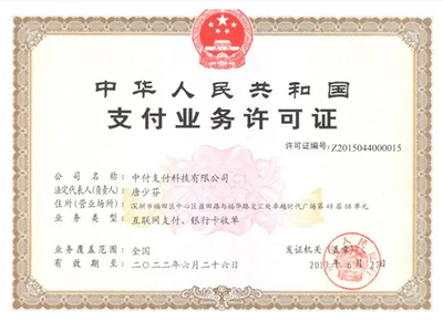 中付支付POS機(jī)的資質(zhì)辨析 持牌支付機(jī)構(gòu)與非支付業(yè)務(wù)的邊界