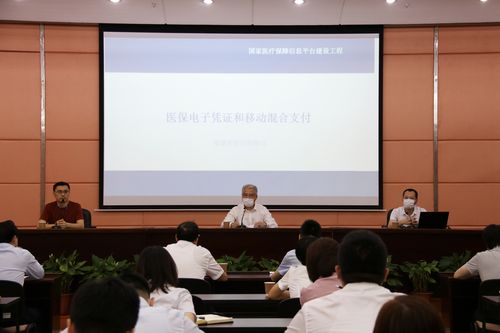 省醫(yī)保局舉辦醫(yī)保電子憑證和移動(dòng)支付業(yè)務(wù)培訓(xùn)